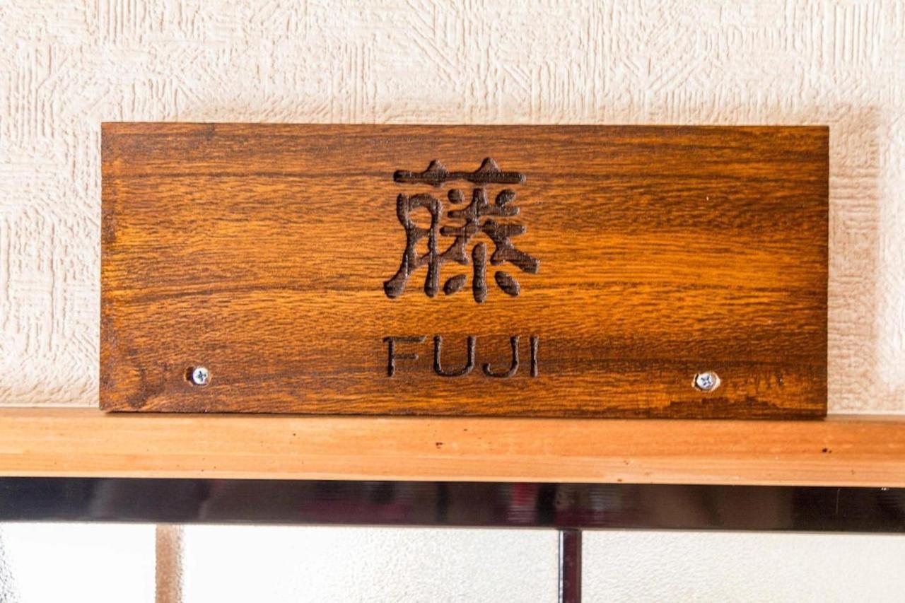Siawase No Yado Shared With Host - Vacation Stay 68283V Fuefuki Extérieur photo